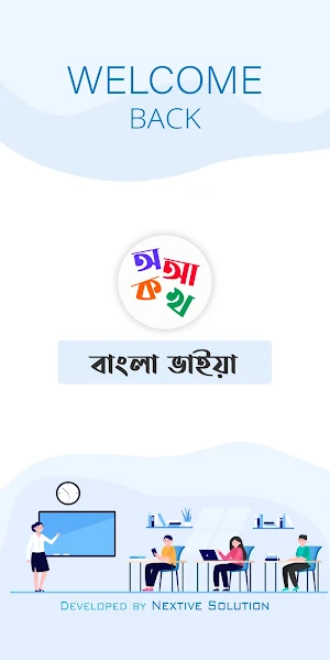 Bangla Vaiya Screenshot 1