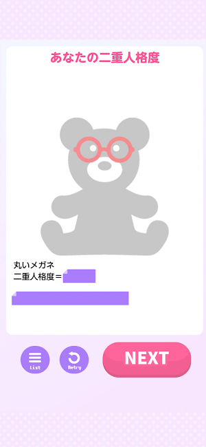 1ピック心理テスト Screenshot 1