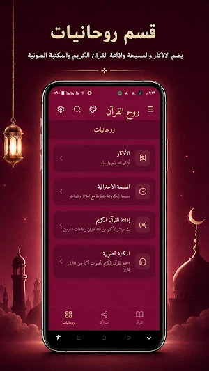 روح القرآن Screenshot 0