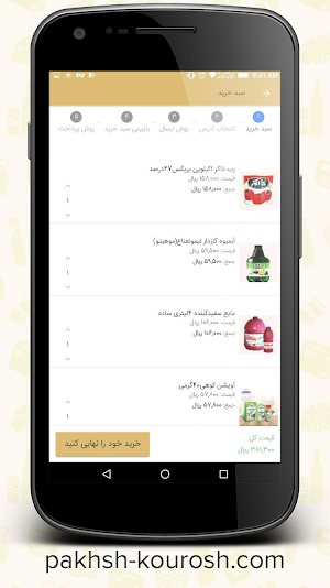 Pakhsh Kourosh Screenshot 3