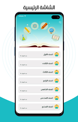 المعلم الذكي Screenshot 3