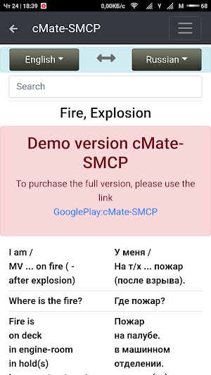 SMCP (IMO Phrases) Demo Screenshot 0