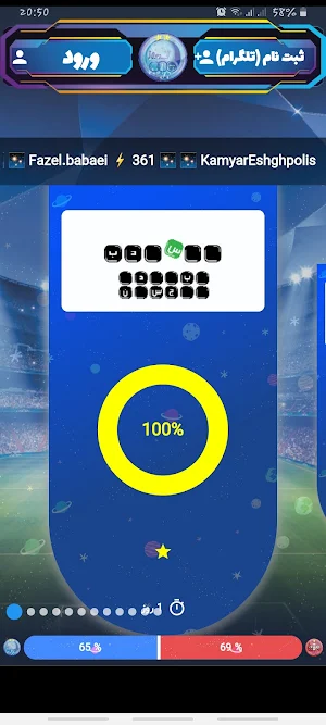 Esteghlal Screenshot 3