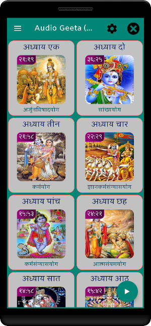 Audio Geeta (Hindi) Screenshot 1
