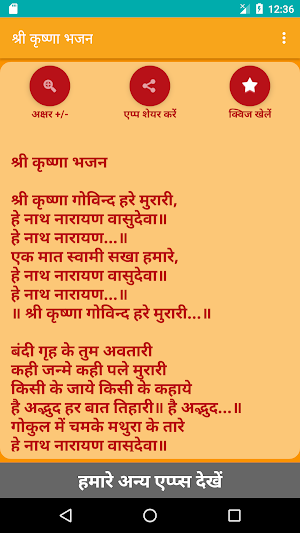 Shree Krishna Bhajan - Hindi Screenshot 0