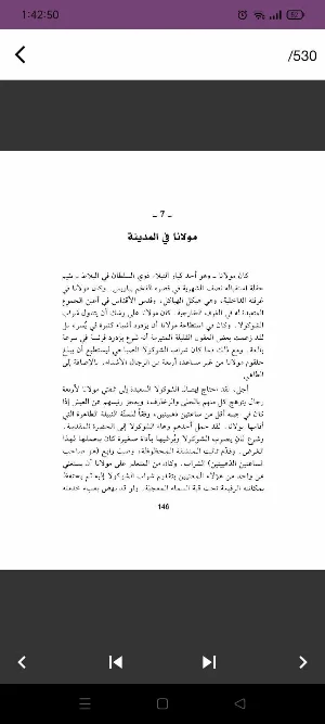 رواية قصة مدينتين Screenshot 2