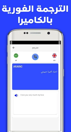 الترجمة الفورية بدون انترنت Screenshot 0