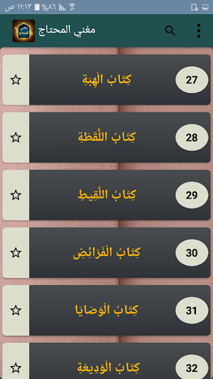 مغني المحتاج إلى معرفة معاني أ Screenshot 2