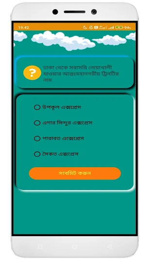 Bangla Quiz - education Screenshot 1