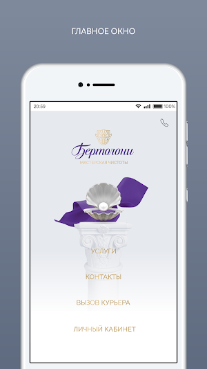 Бертолони Screenshot 0