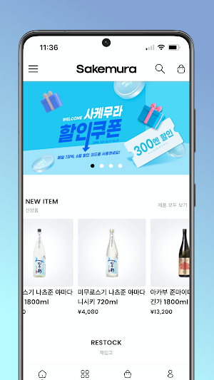 사케무라 - 니혼슈/위스키/맥주 주류직구 앱 Screenshot 0