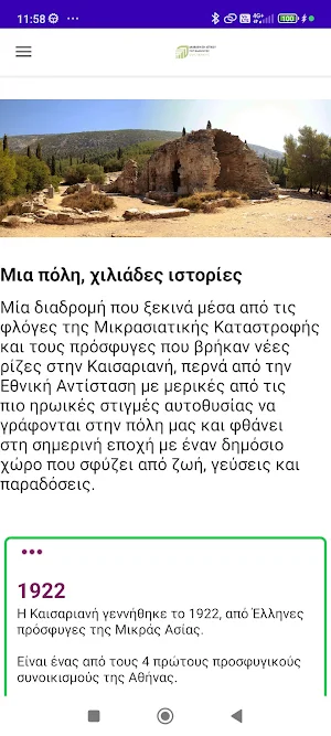 Anaplasi Kaisarianis Screenshot 1