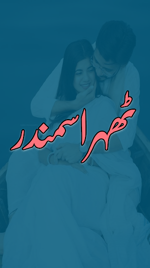 Thehra Samandar Romantic Novel Screenshot 1