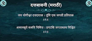 दत्तबावनी (मराठी) Screenshot 3