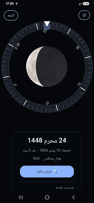 Moon Phase Dial Screenshot 0