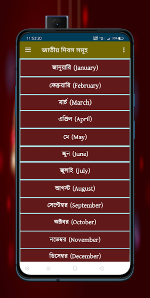 জাতীয় ও আন্তর্জাতিক দিবস সমূহ Screenshot 2
