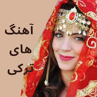 آهنگ آذری و ترکی شاد استانبولی