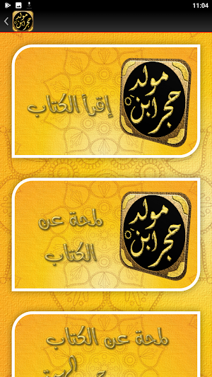 المولد النبوية مولد ابن حجر Screenshot 3