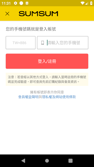 SUMSUMFOOD 食食富 Screenshot 1