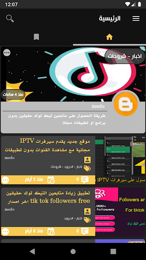 مدونة رأفت Screenshot 1