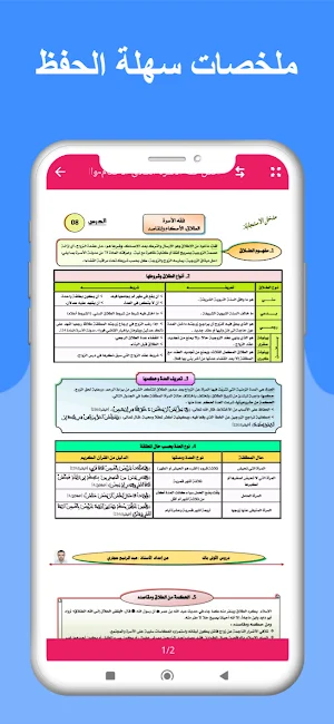 ملخصات دروس ت.الإسلامية 1باك Screenshot 3