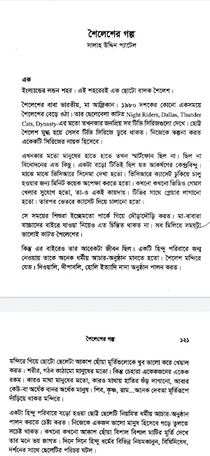 দ্যা রিভার্টস ~ ফিরে আসার গল্প Screenshot 1