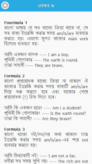 সুত্রের সাহায্যে ইংরেজি শিখুন Screenshot 1