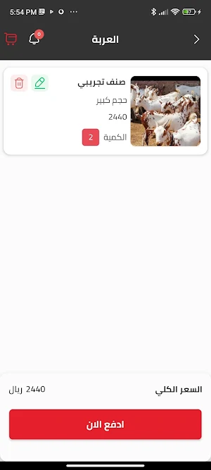 ذبائح المراح Screenshot 2