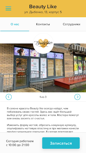 Студия Красоты Beauty Like Screenshot 1