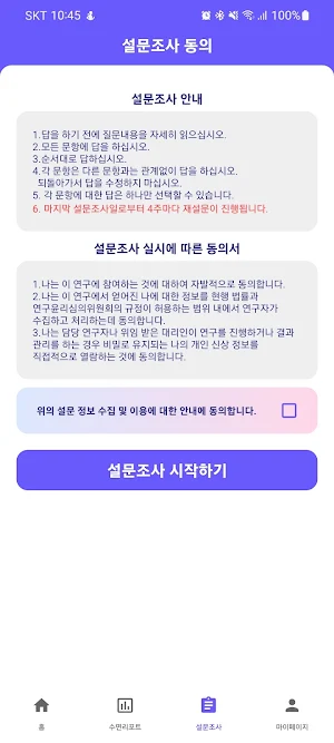 슬립케어 Screenshot 1