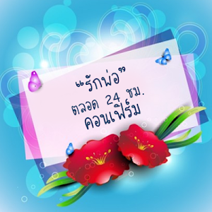 การ์ดอวยพรวันพ่อ คำคมวันพ่อ Screenshot 2