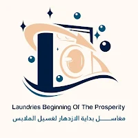مغاسل بداية الازدهار