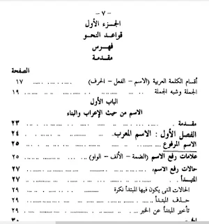 ملخص قواعد اللغة العربية Screenshot 0