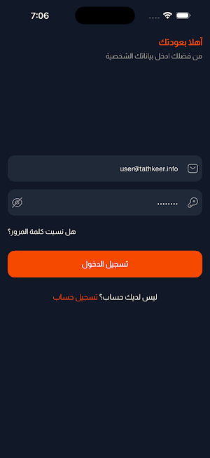 Tathkeer Screenshot 2