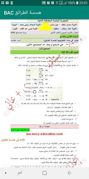 هندسة الطرائق BAC Screenshot 0