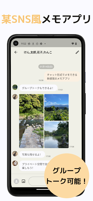 Chat-style SNS Memo Screenshot 0