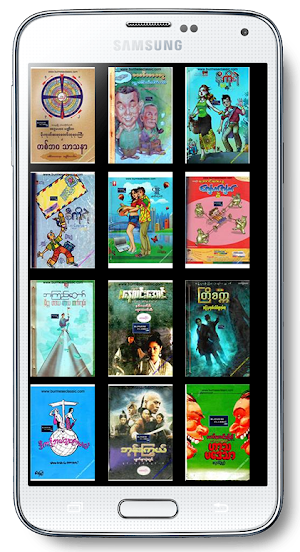 Shwe Mee Eain - Myanmar Book Screenshot 0