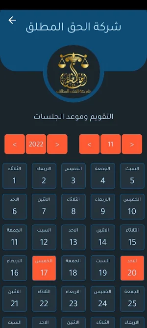 شركة الحق المطلق Screenshot 2