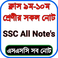 SSC all notes