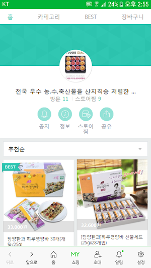 한미지엠씨 - 대한민국 으뜸 명인 명장 식품관 Screenshot 0