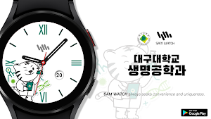 샘워치 두두 생명공학과 Screenshot 0
