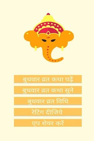 Budhvar Vrat Katha And Audio Screenshot 3