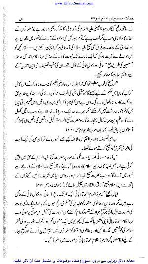 حیات مسیح اور ختم نبوت Screenshot 3