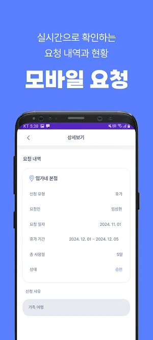 모바일근태(Smart Work) Screenshot 3