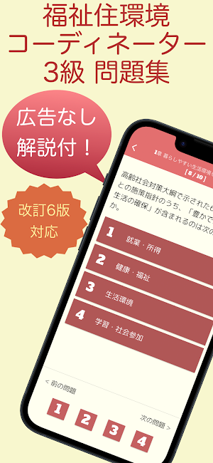 福祉住環境コーディネーター 問題集 3級 医療×福祉×介護 Screenshot 0