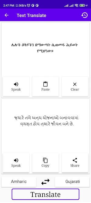 Amharic To Gujarati Translator Screenshot 1