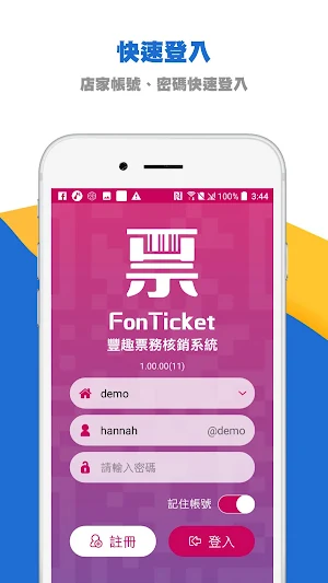 FonTicket票務核銷管理 Screenshot 0