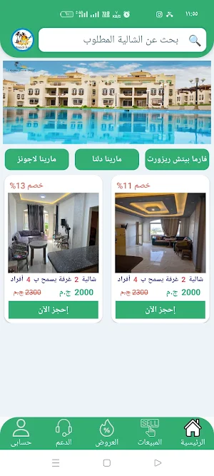 Beach fun للإيجارات والمبيعات Screenshot 0