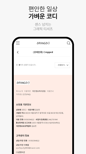 오란고 Screenshot 3
