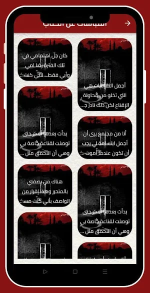 رواية خوف الجزء الثاني_خوف2 Screenshot 3